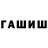 Гашиш гашик COOPZIE13